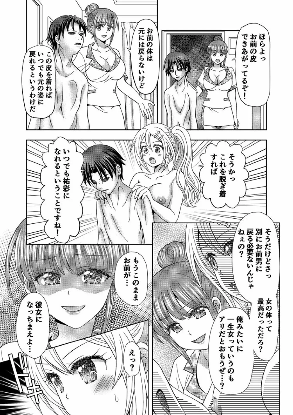 俺がワタシになるための美容サロン 2 - page17