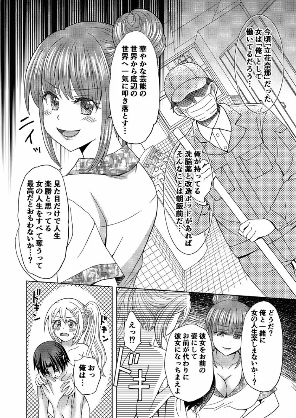 俺がワタシになるための美容サロン 2 - page18