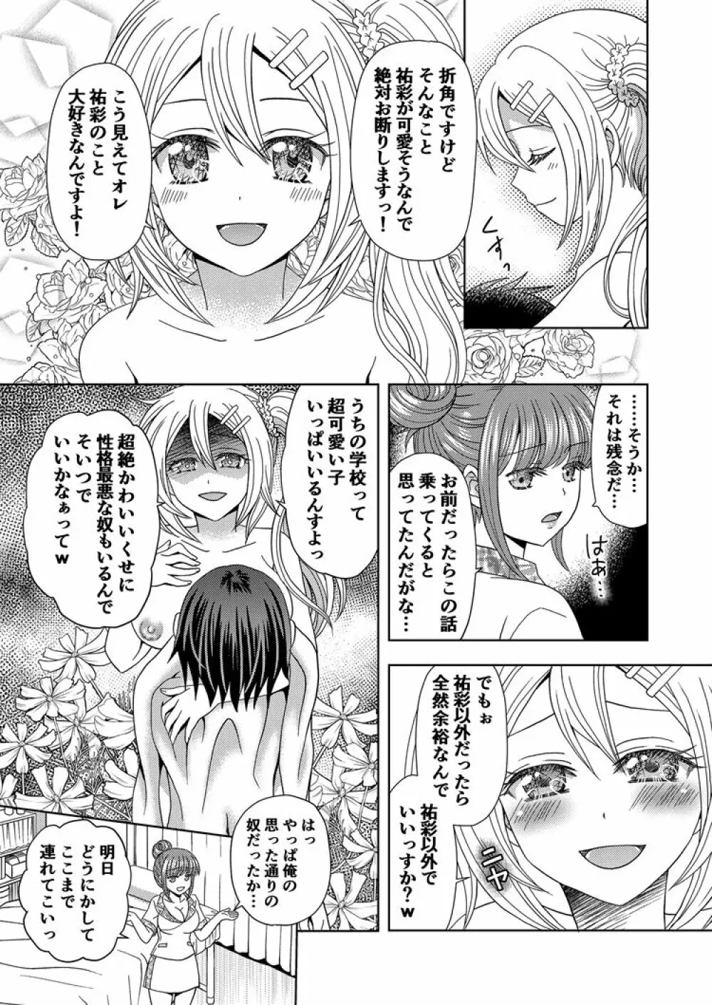 俺がワタシになるための美容サロン 2 - page19