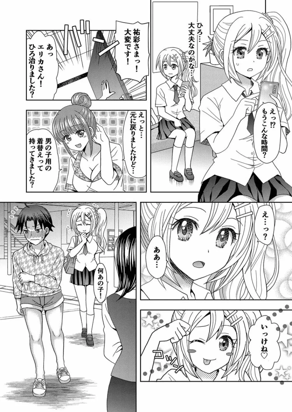 俺がワタシになるための美容サロン 2 - page20