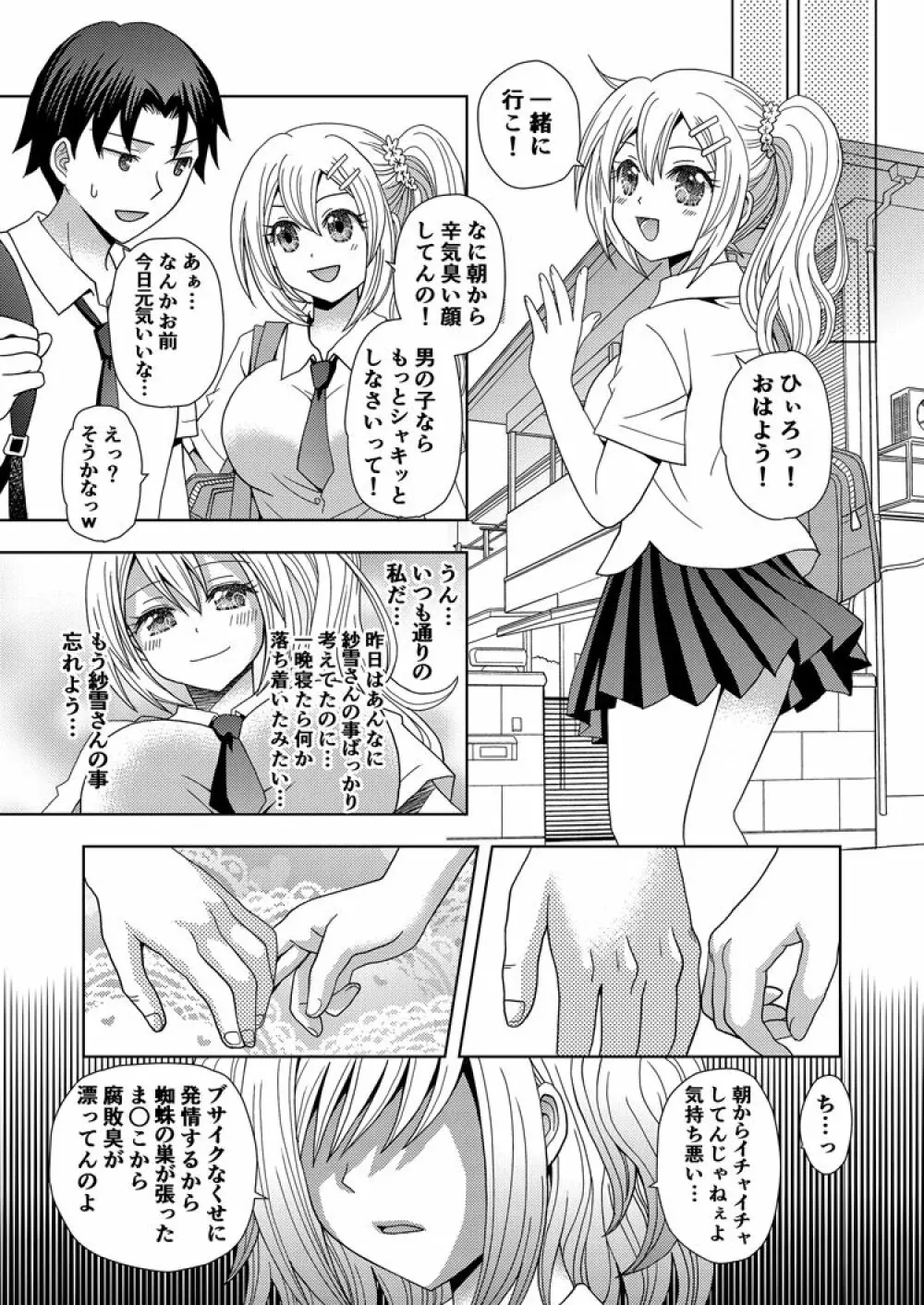 俺がワタシになるための美容サロン 2 - page23