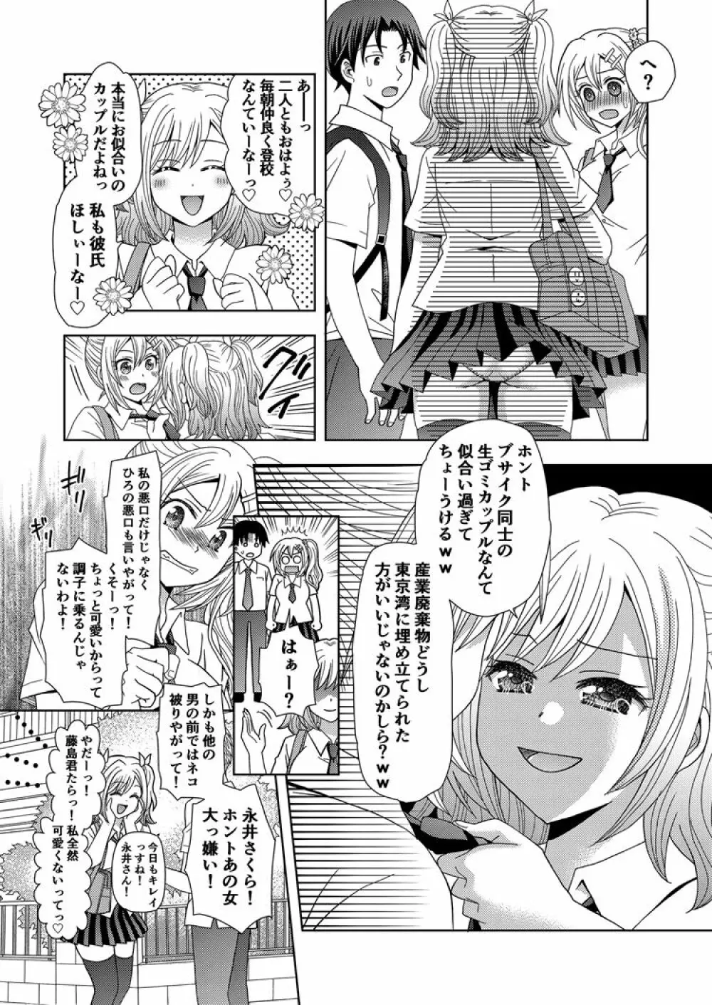 俺がワタシになるための美容サロン 2 - page24