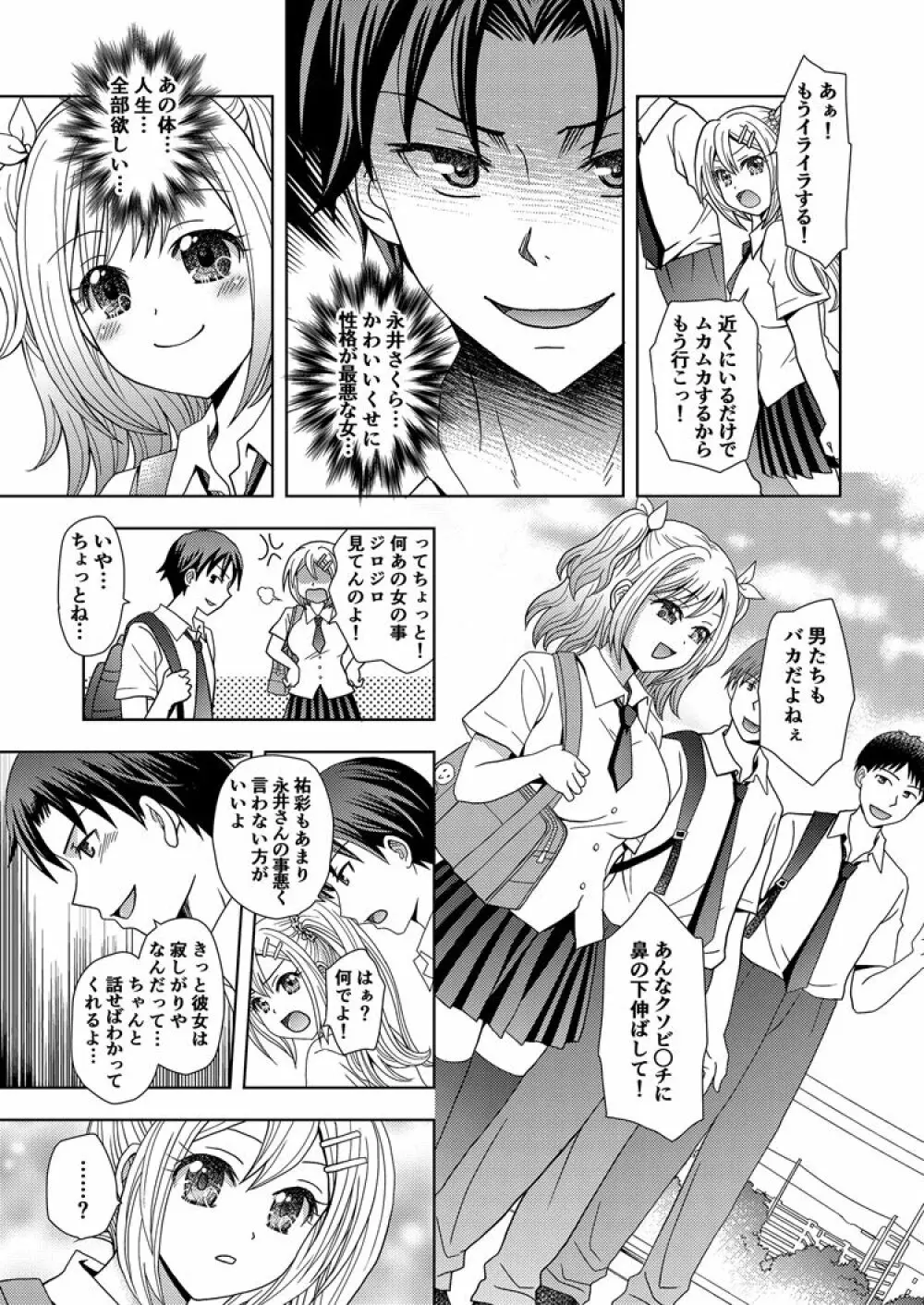 俺がワタシになるための美容サロン 2 - page25