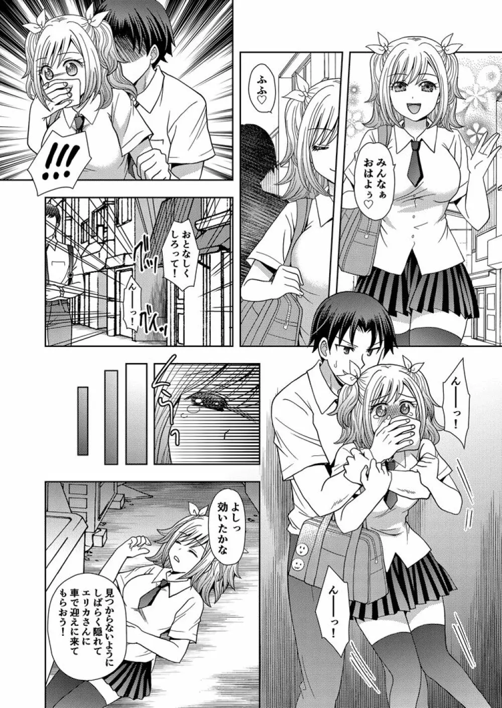 俺がワタシになるための美容サロン 2 - page26