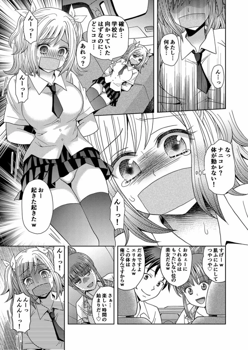 俺がワタシになるための美容サロン 2 - page27