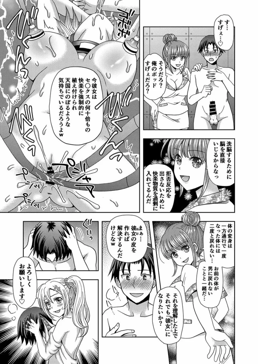 俺がワタシになるための美容サロン 2 - page29