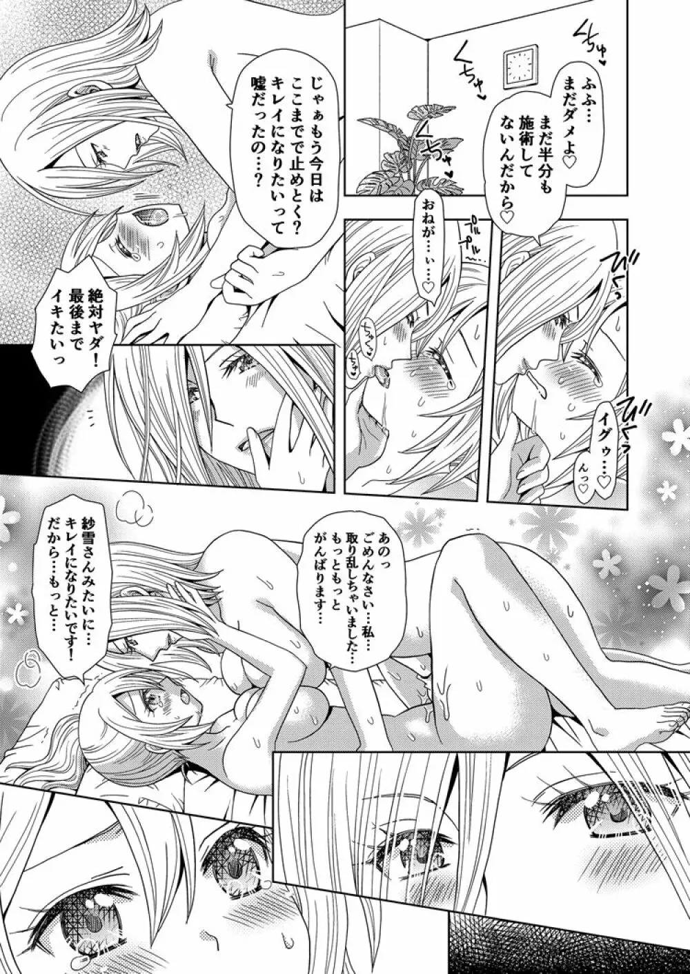 俺がワタシになるための美容サロン 2 - page9