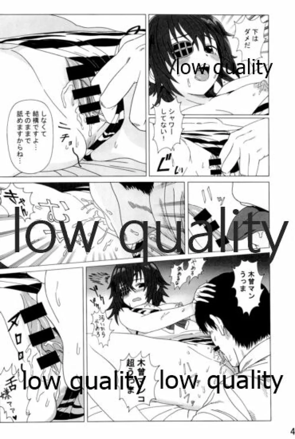 僕の私の木曾合同 - page77