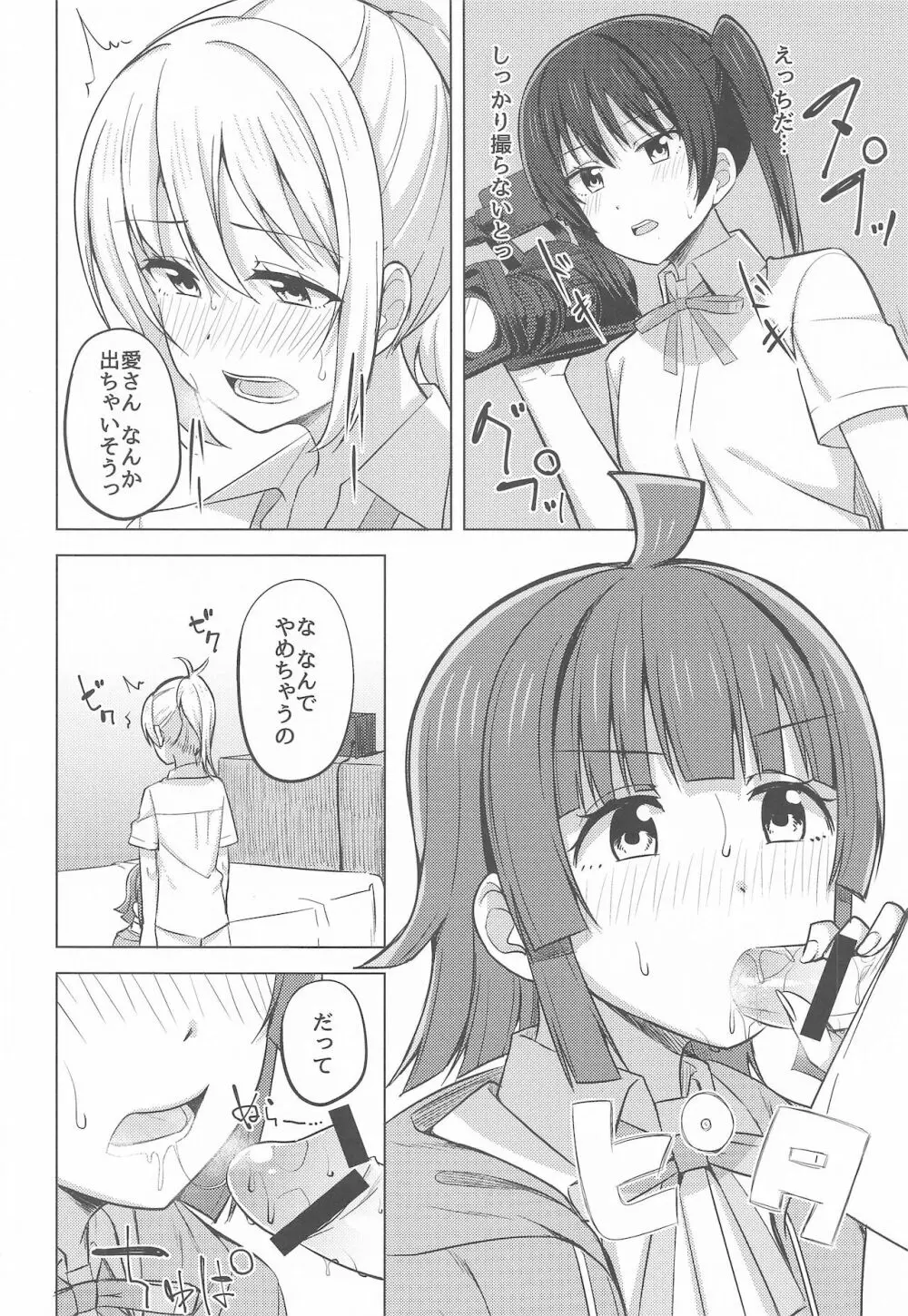 チガウカタチ キモチひとつ - page10