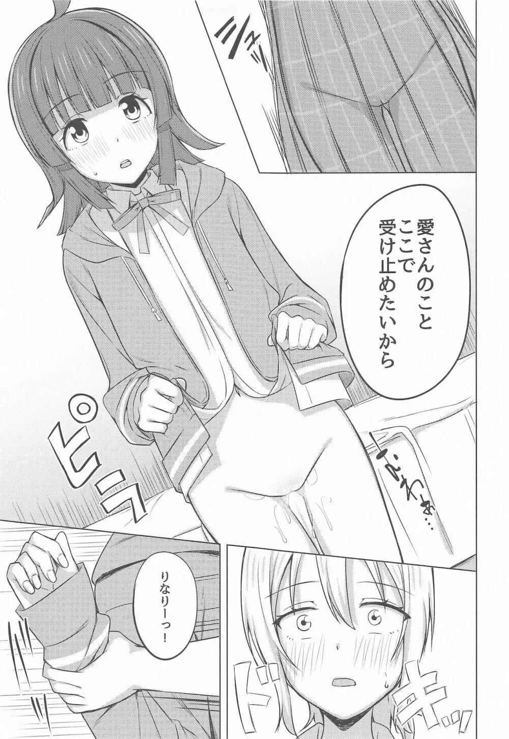 チガウカタチ キモチひとつ - page11