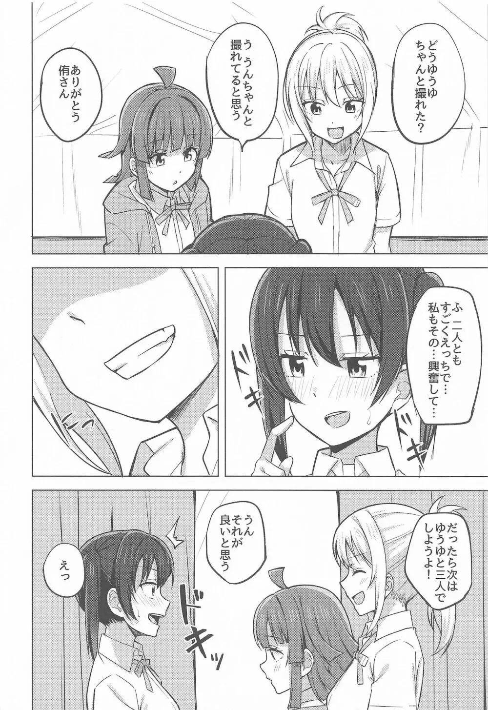 チガウカタチ キモチひとつ - page16