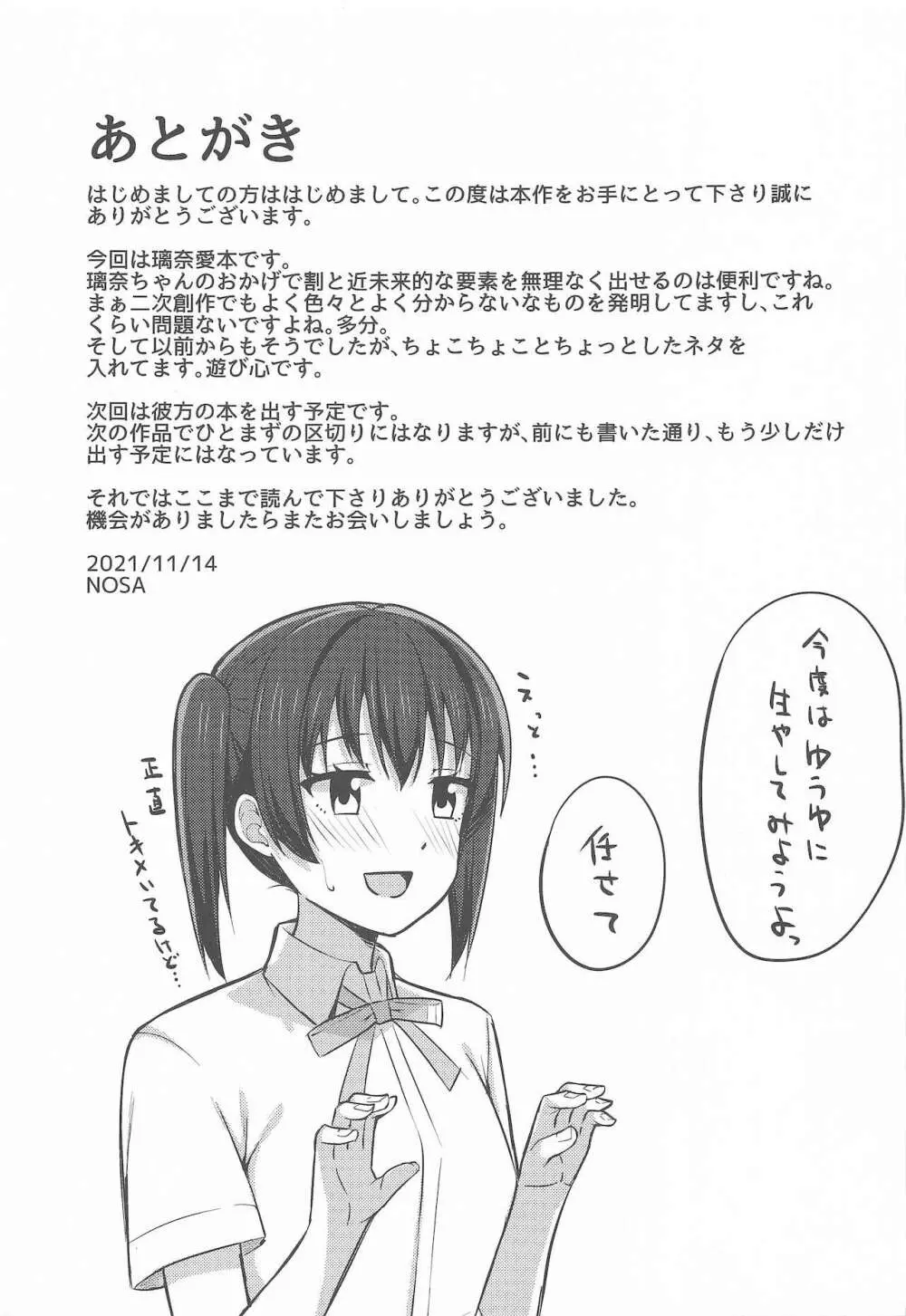 チガウカタチ キモチひとつ - page17