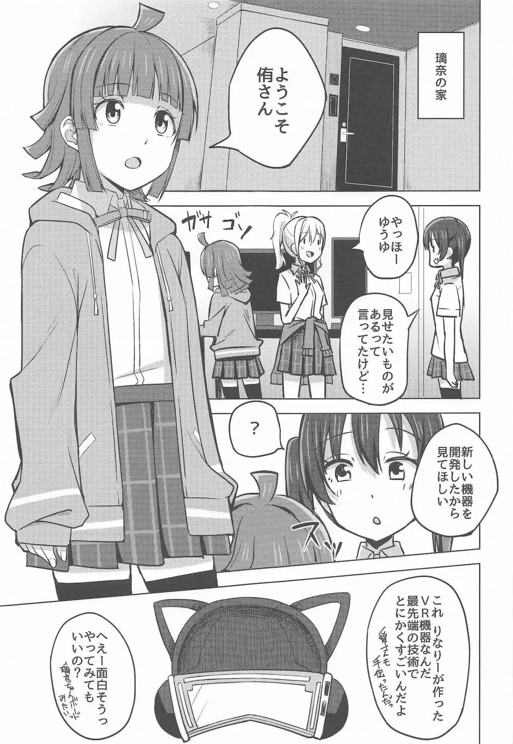 チガウカタチ キモチひとつ - page3