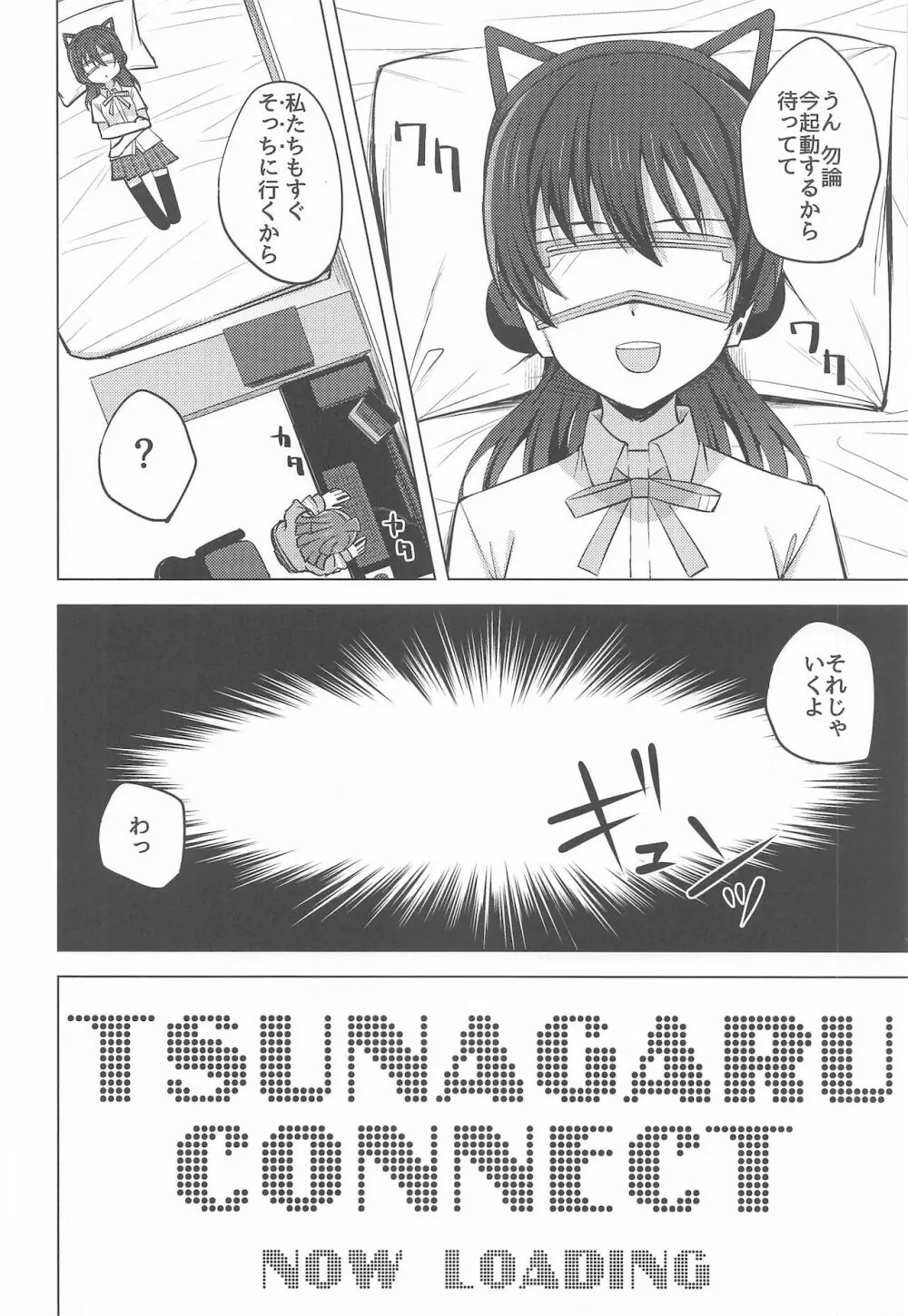 チガウカタチ キモチひとつ - page4