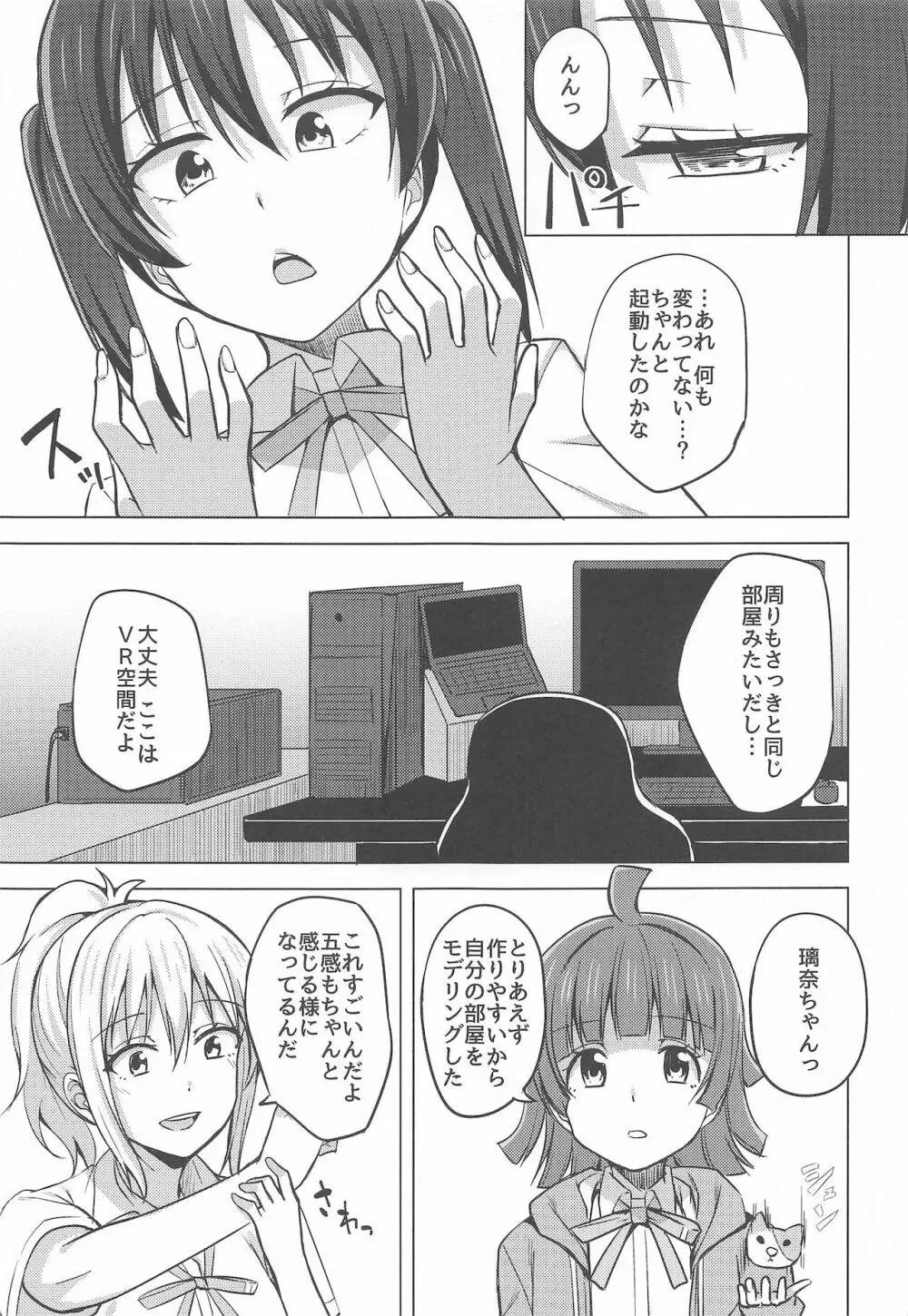 チガウカタチ キモチひとつ - page5