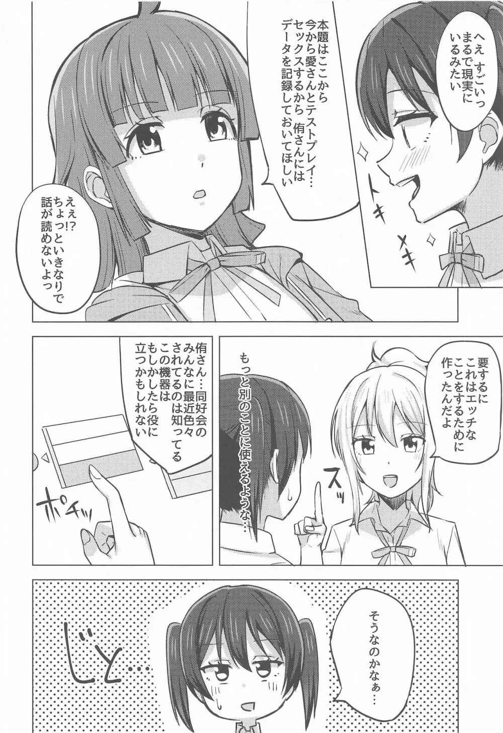 チガウカタチ キモチひとつ - page6