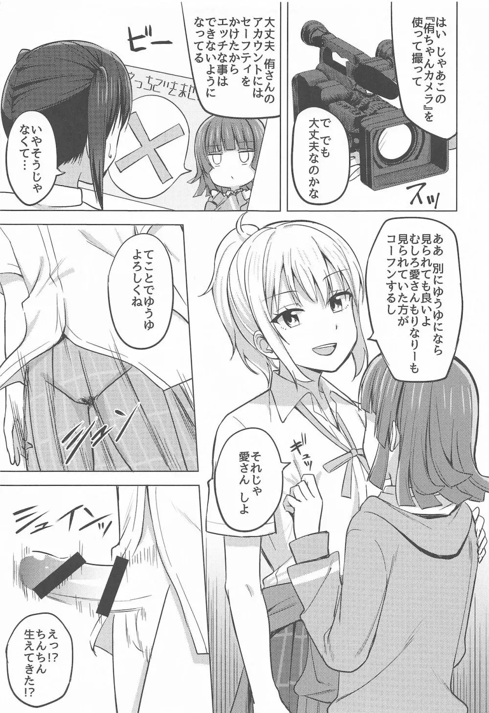 チガウカタチ キモチひとつ - page7