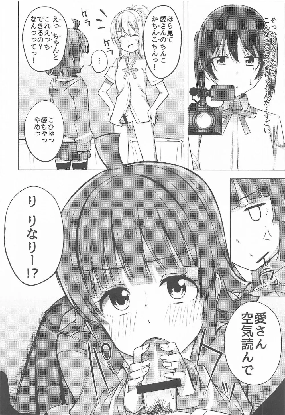 チガウカタチ キモチひとつ - page8