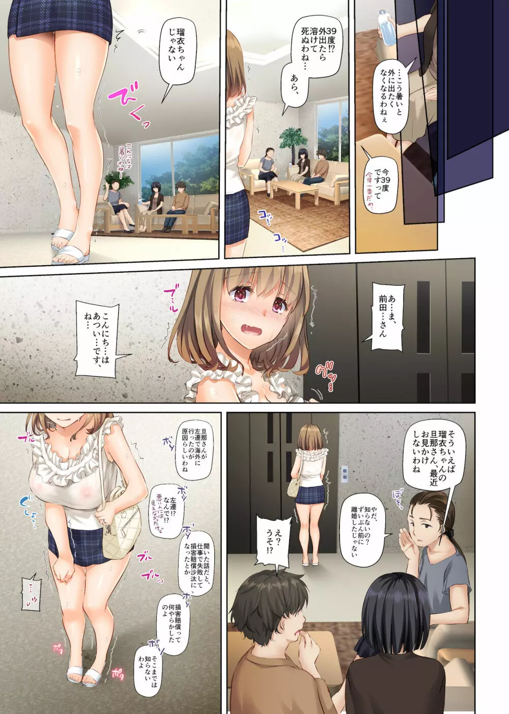 人妻幼馴染とひと夏のできごと4 DLO-18 - page103