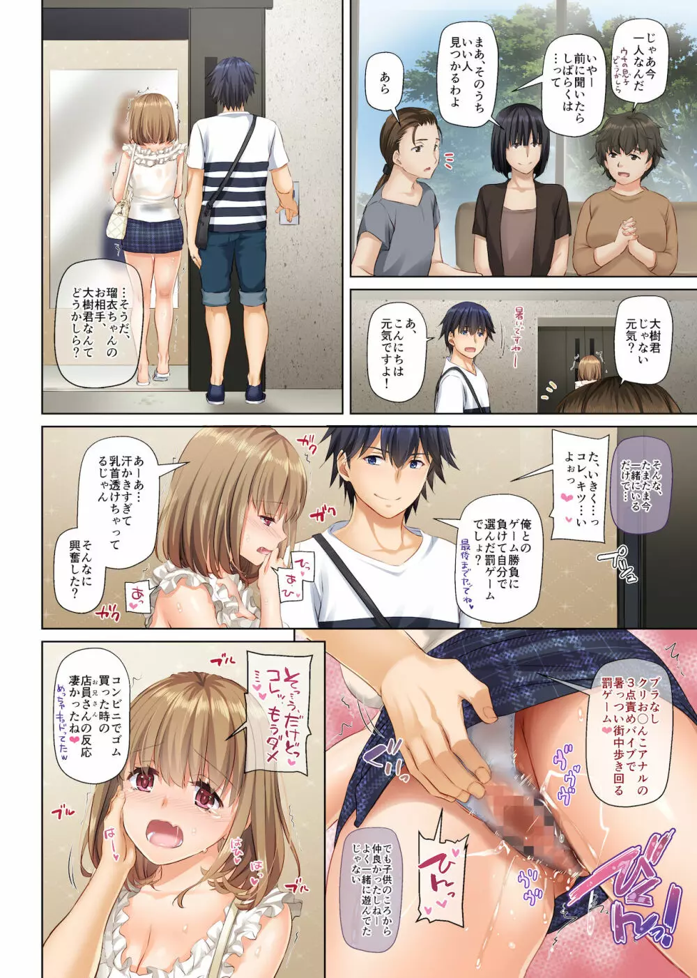 人妻幼馴染とひと夏のできごと4 DLO-18 - page104