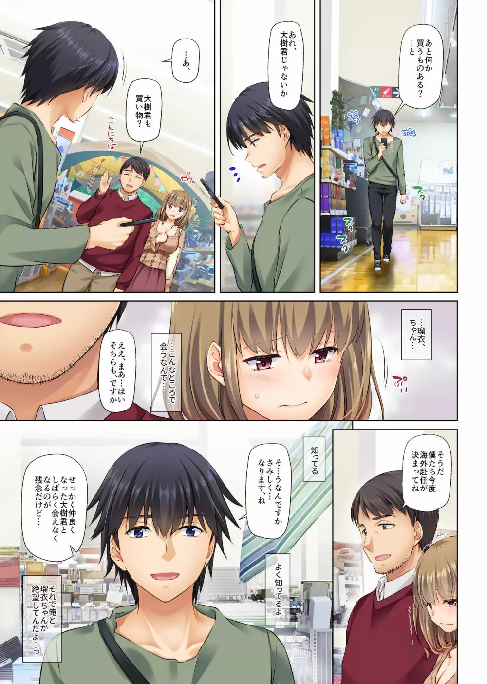 人妻幼馴染とひと夏のできごと4 DLO-18 - page55