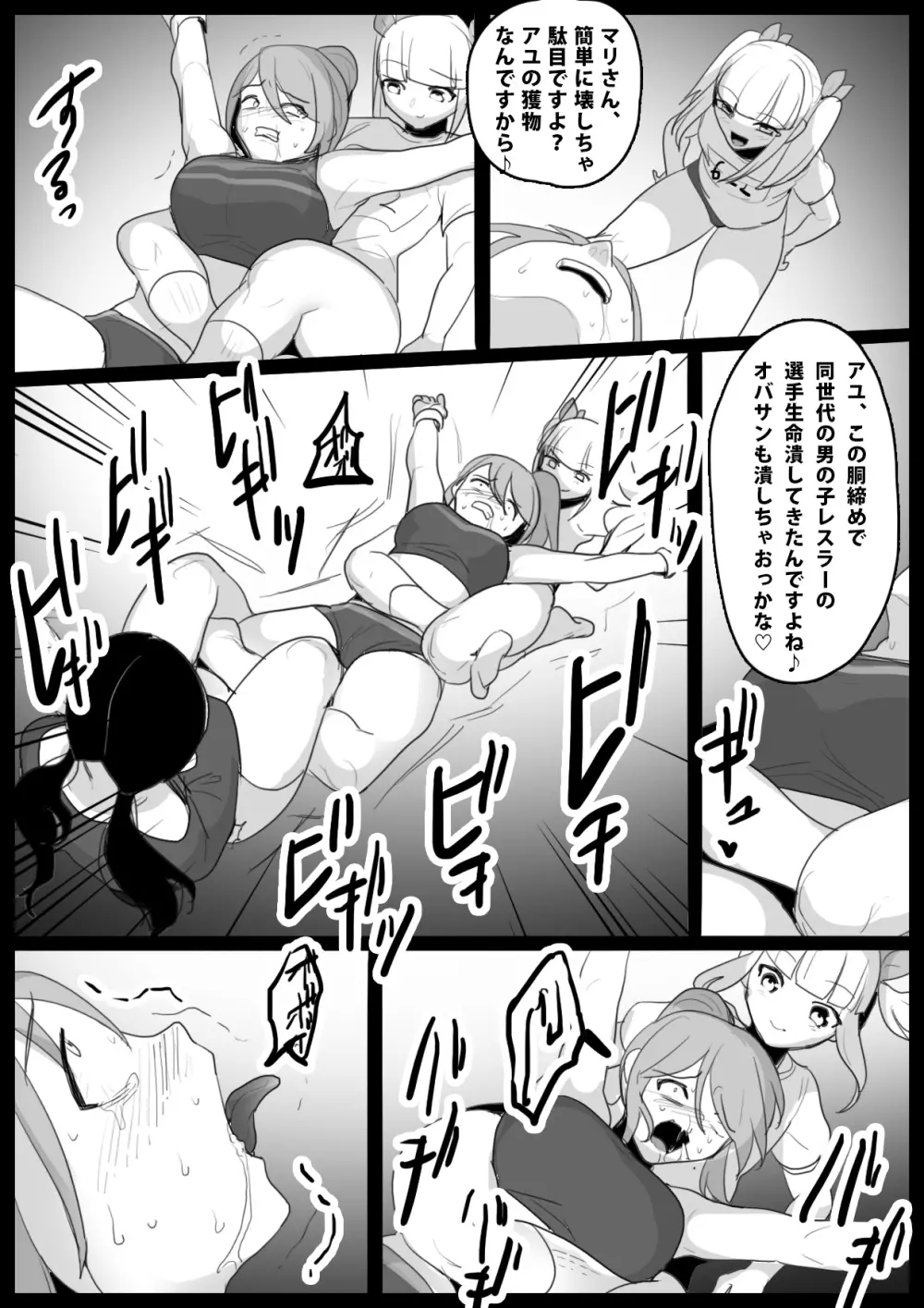 Girls Beat! ぷらす リエvsアユ&マリ - page10