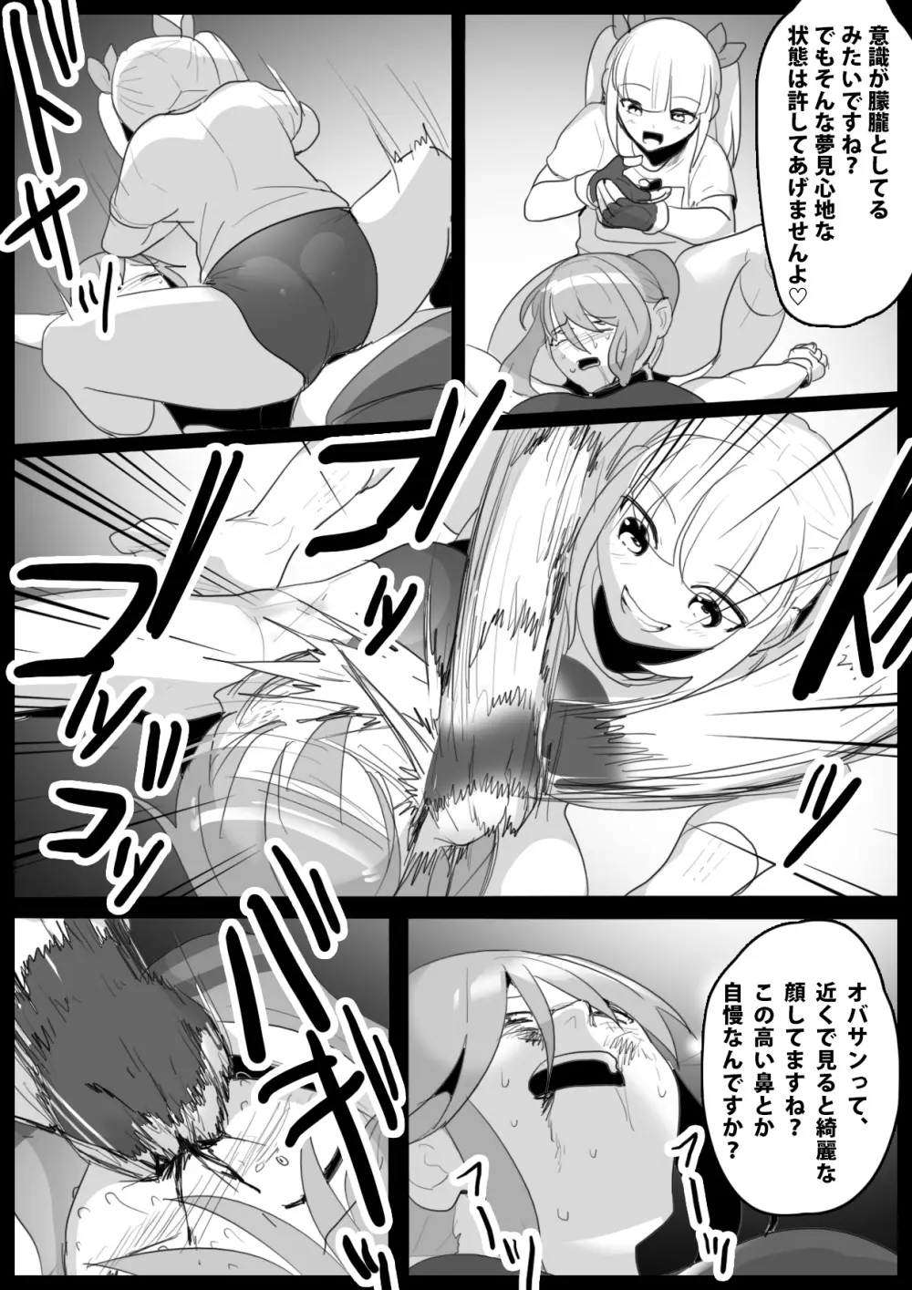 Girls Beat! ぷらす リエvsアユ&マリ - page14