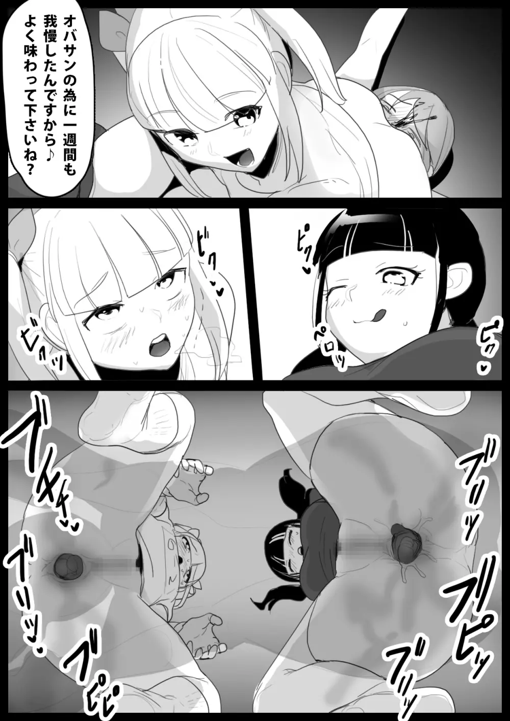 Girls Beat! ぷらす リエvsアユ&マリ - page17