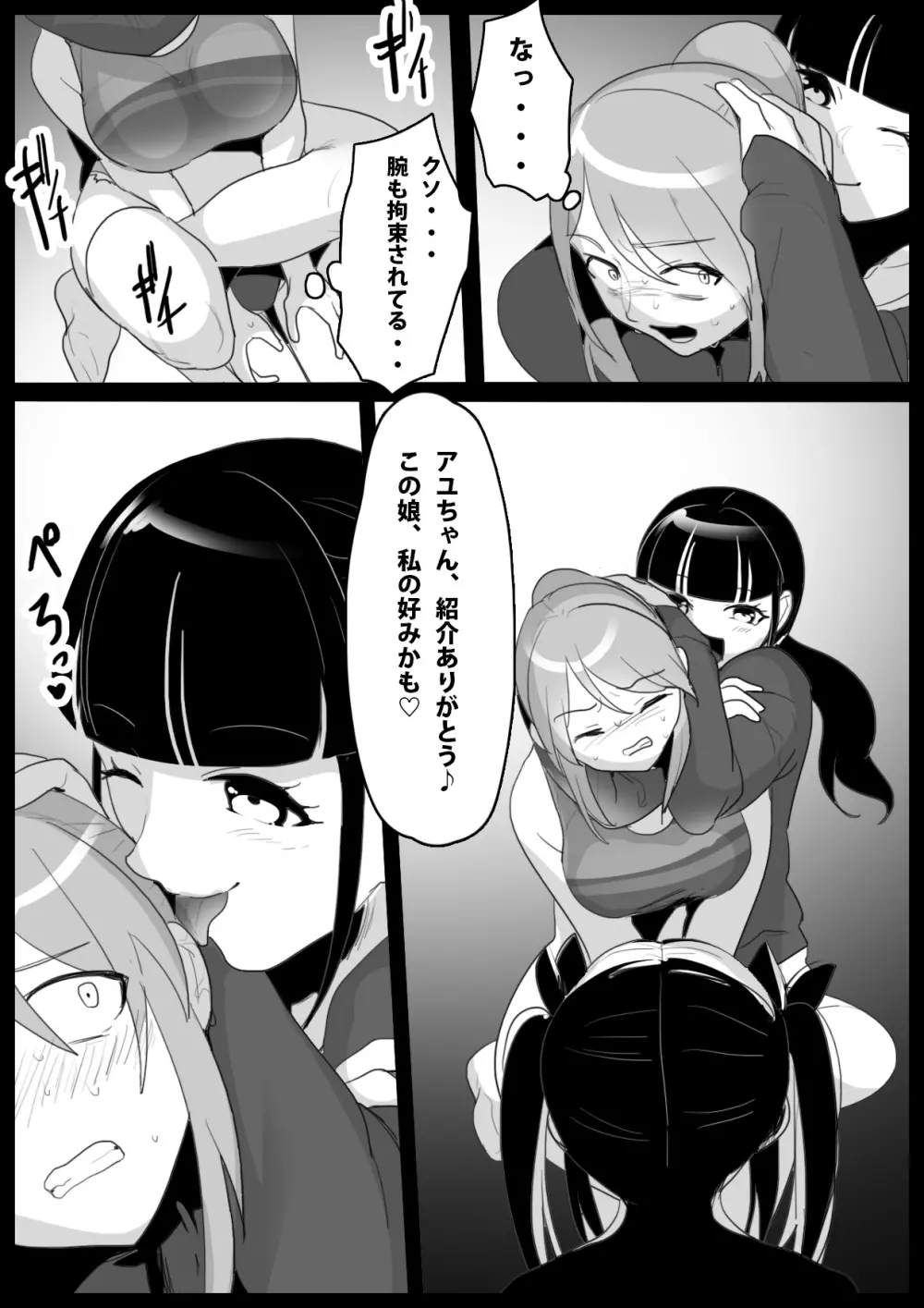 Girls Beat! ぷらす リエvsアユ&マリ - page4