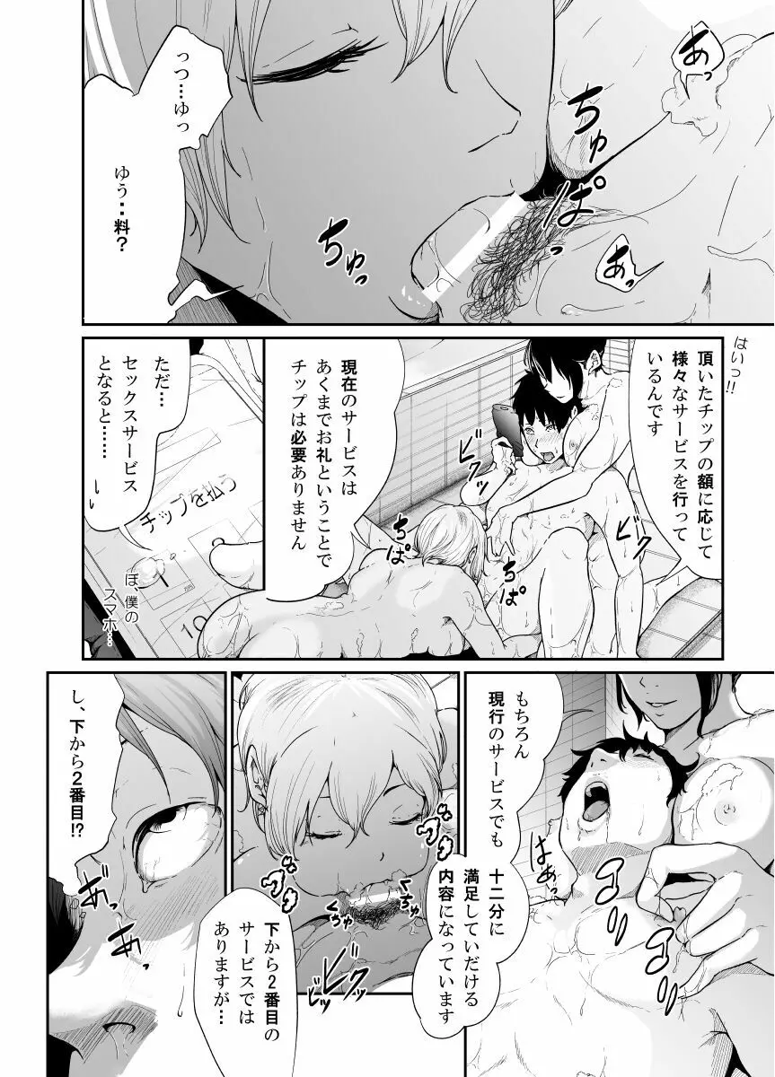 エンジェルデリバリー - page19