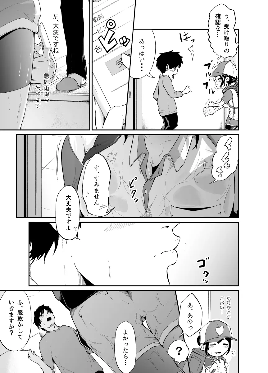 エンジェルデリバリー - page6