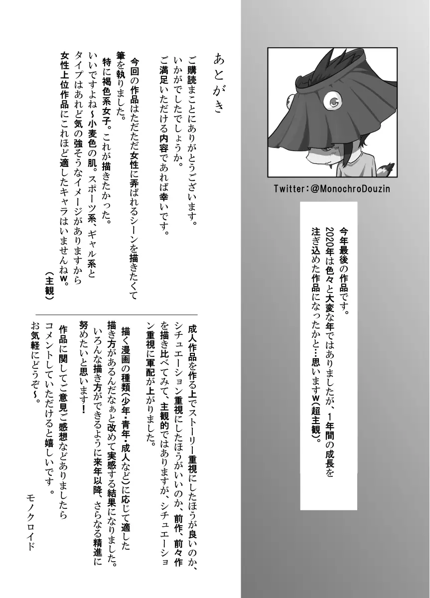 エンジェルデリバリー - page70