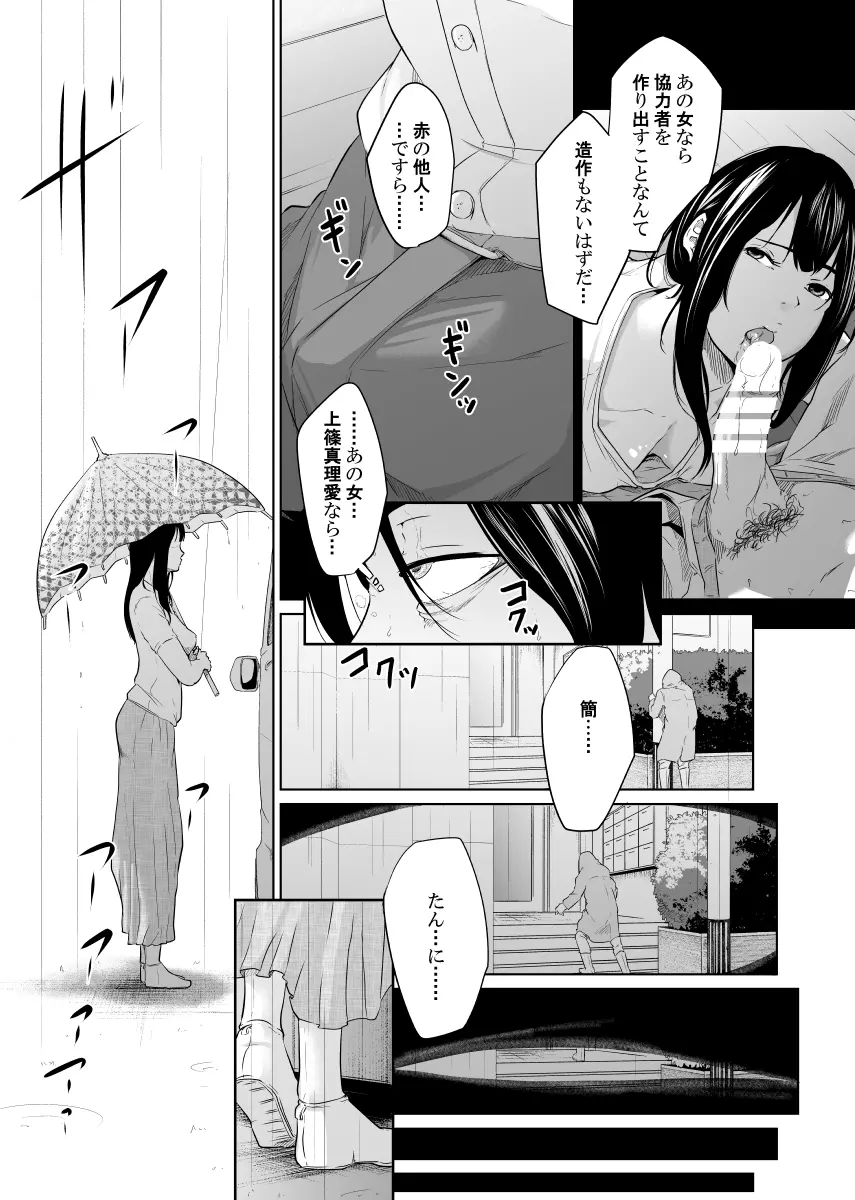 疑わしい女～堕落の章～ - page12