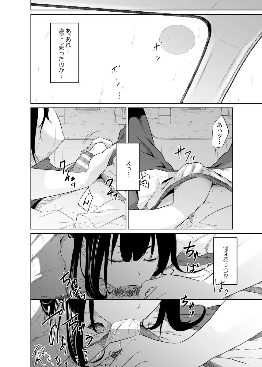 疑わしい女～堕落の章～ - page13