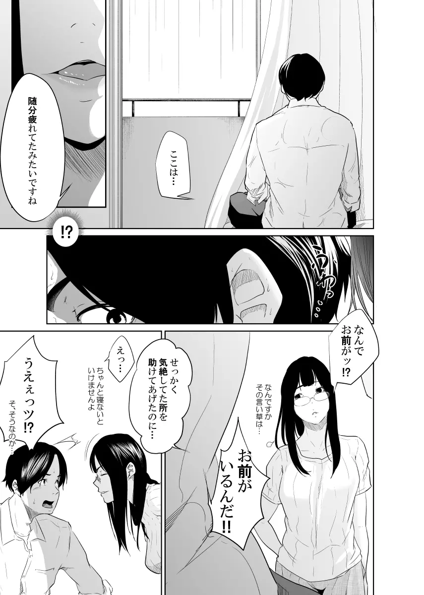 疑わしい女～堕落の章～ - page16