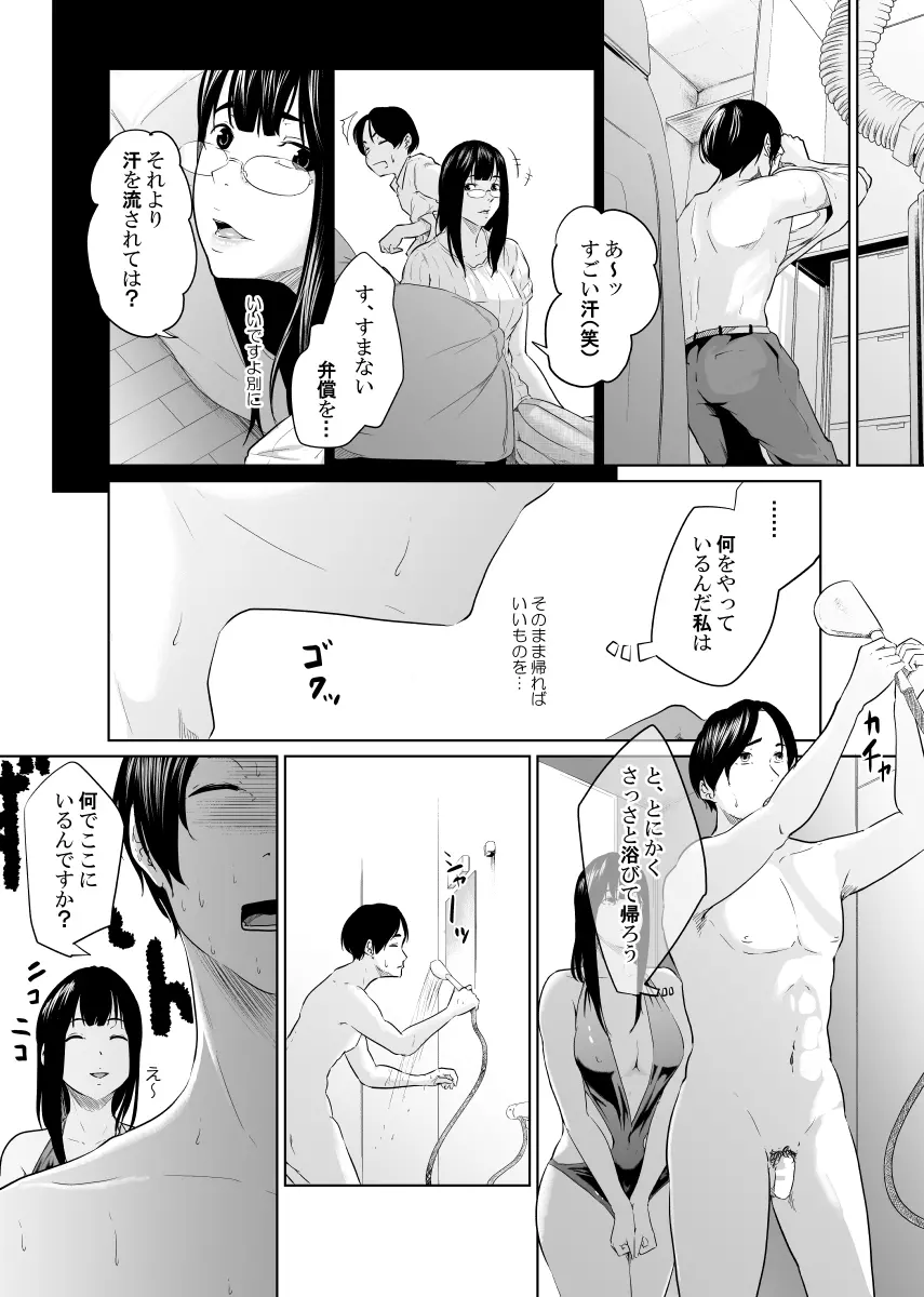 疑わしい女～堕落の章～ - page17