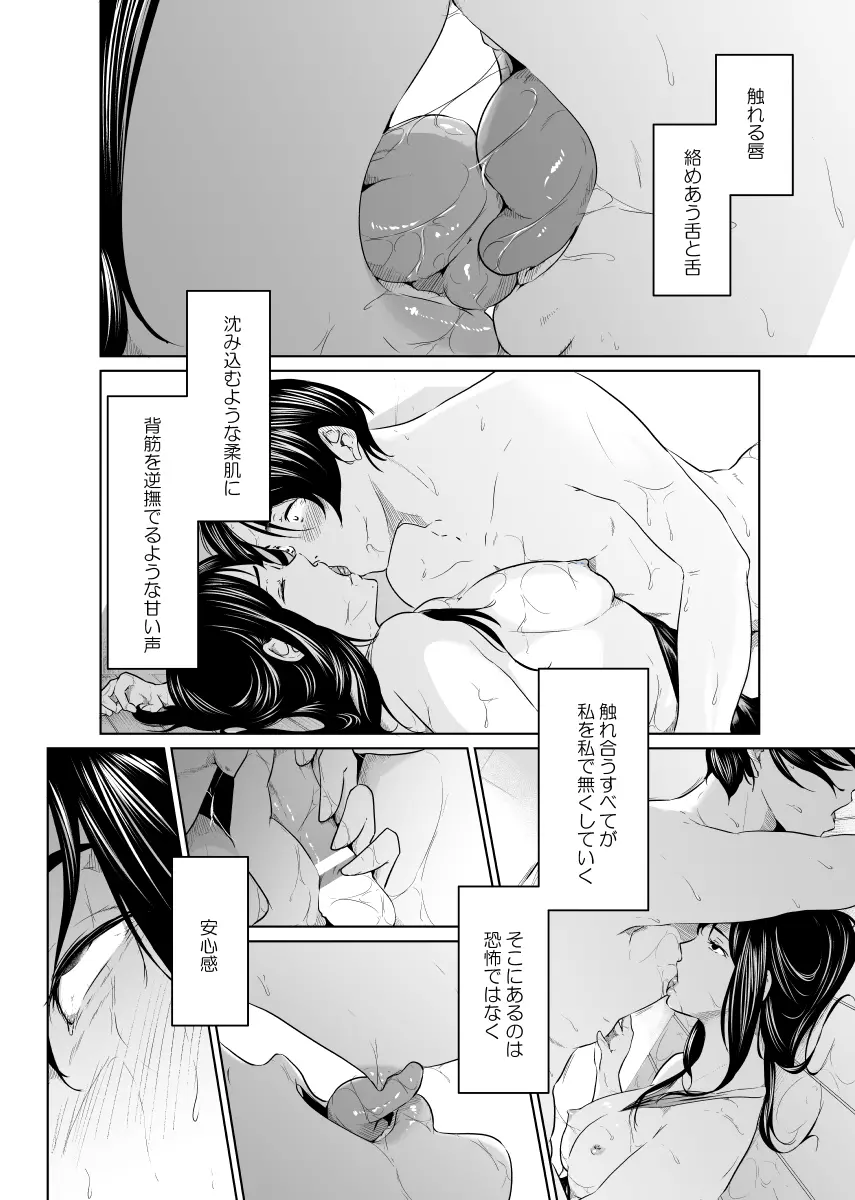 疑わしい女～堕落の章～ - page27