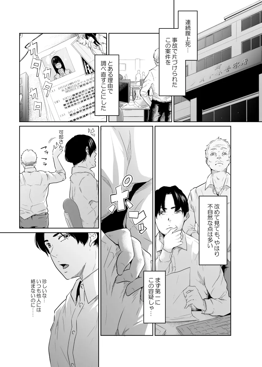 疑わしい女～堕落の章～ - page4