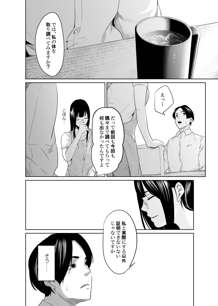 疑わしい女～堕落の章～ - page5