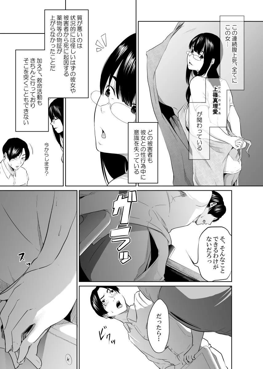 疑わしい女～堕落の章～ - page6