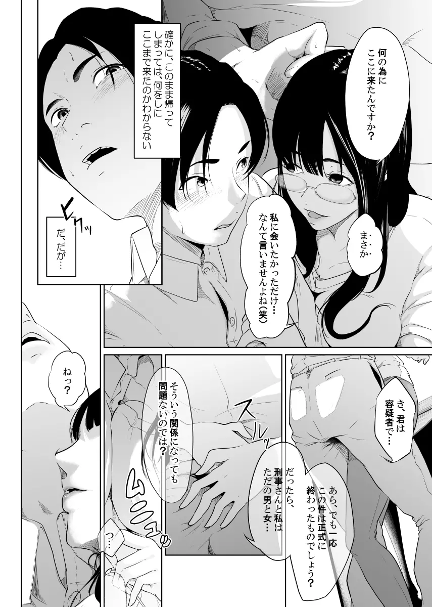 疑わしい女～堕落の章～ - page7