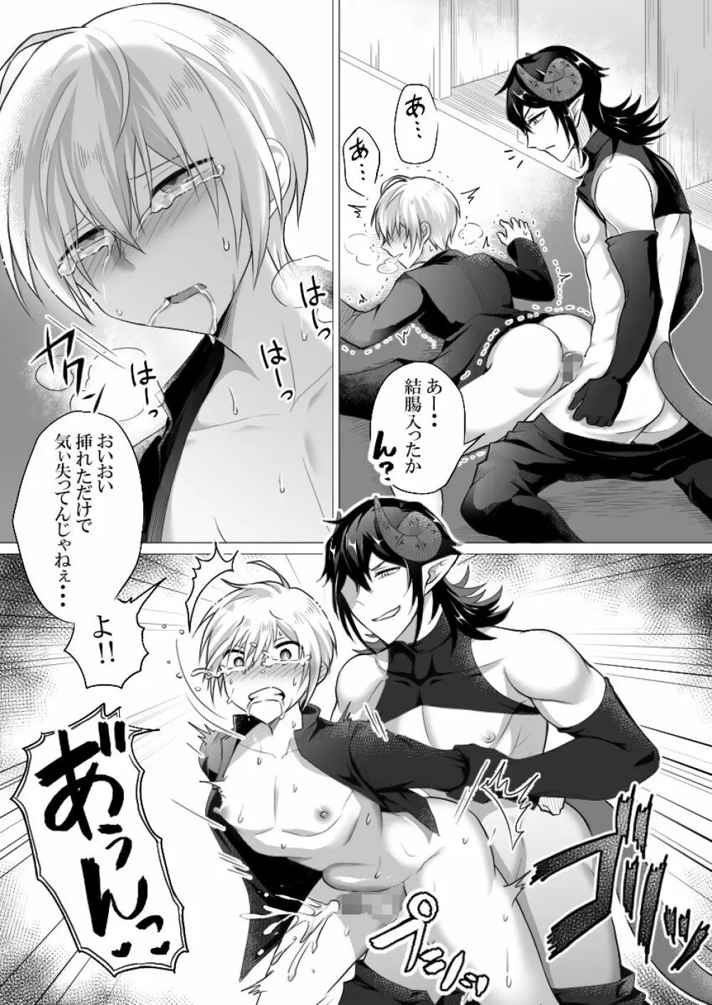 神父様はインキュバスに逆らえない - page26