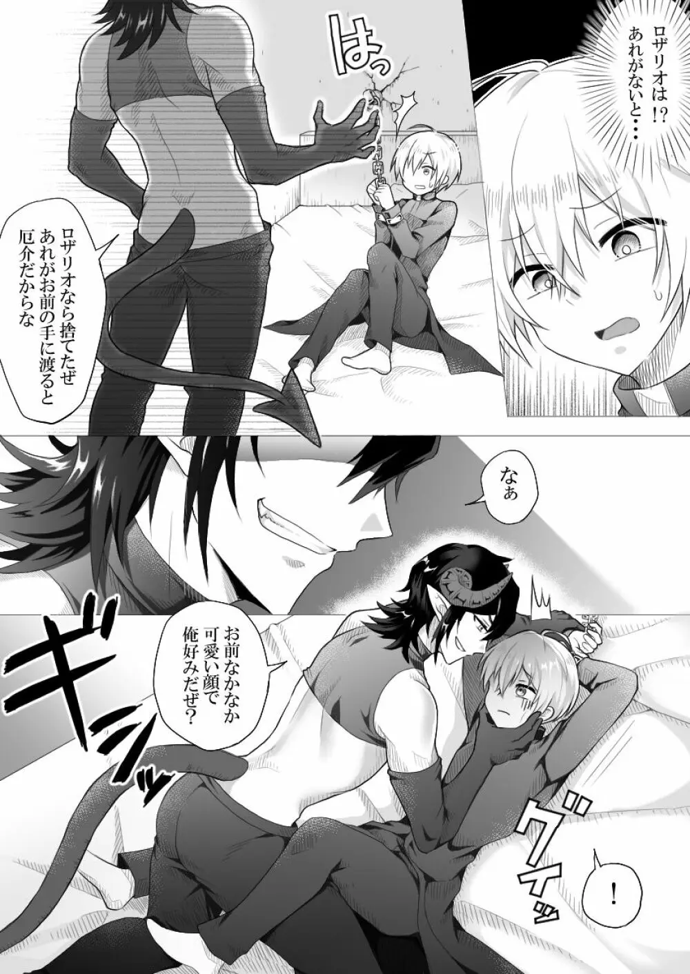 神父様はインキュバスに逆らえない - page7