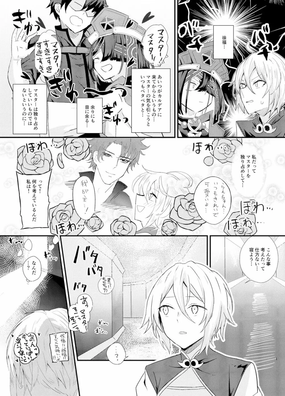 蘭陵王NTRゆうわく作戦! - page2