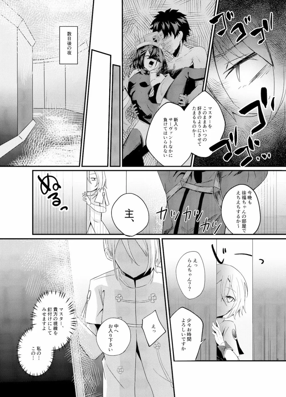 蘭陵王NTRゆうわく作戦! - page4