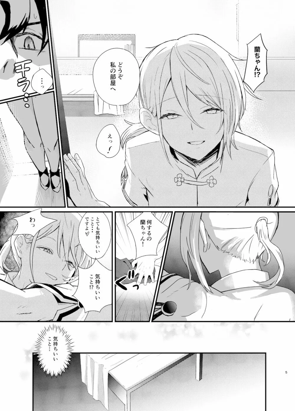 蘭陵王NTRゆうわく作戦! - page6