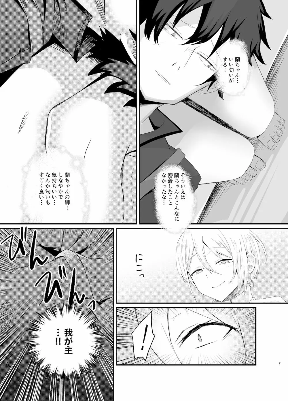 蘭陵王NTRゆうわく作戦! - page8