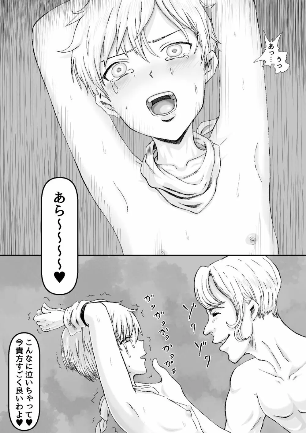 女装アイドルは普通の男の子 - page13