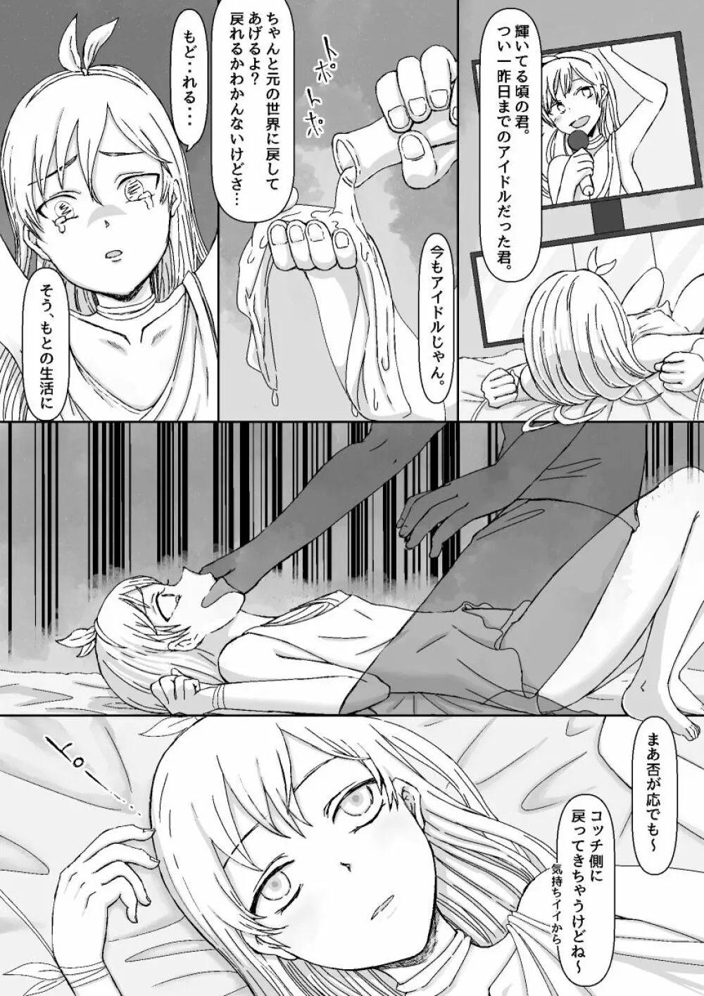 女装アイドルは普通の男の子 - page19