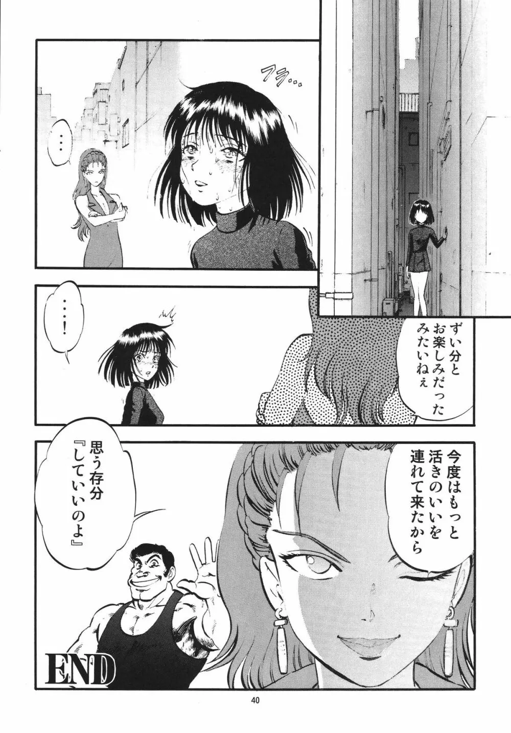 螢の雫 - page40